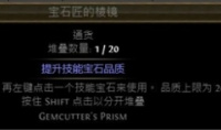 流放之路宝石品质提升方法一览