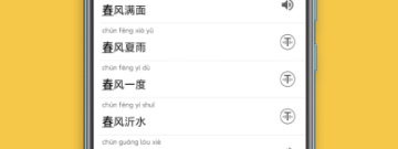耐玩不花钱的成语接龙手游合集