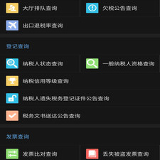 办税app合集