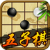 五子棋超强版