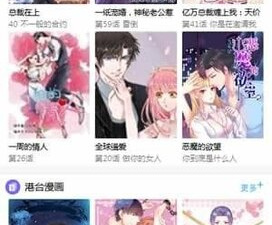 高清无广告的漫画app合集