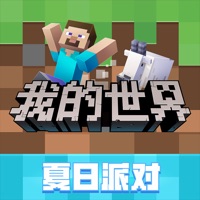 我的世界夏日派对联机版