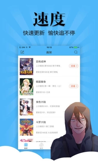 扑飞漫画免广告版