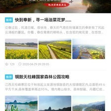 旅游攻略查询app合集