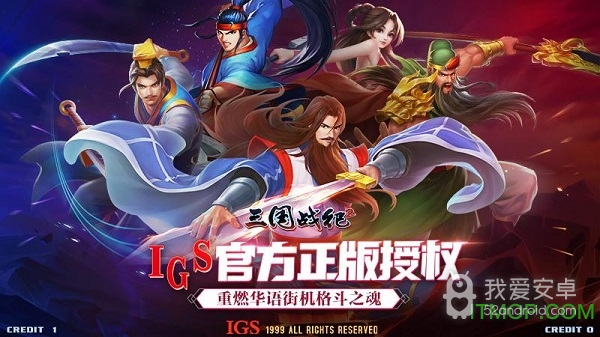 三国战纪2无限币版