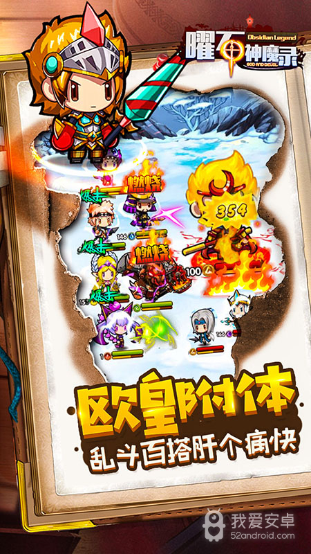 曜石神魔录九游版