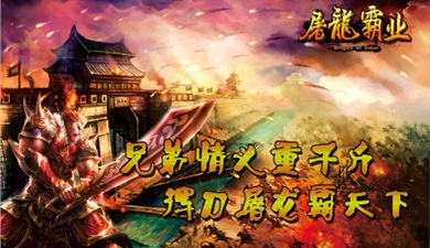 像屠龙霸业这样的手游合集