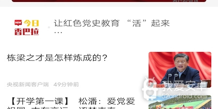 看新闻的app合集