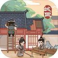 这城有良田九游版