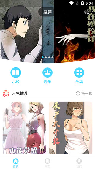 奇妙漫画掌上版