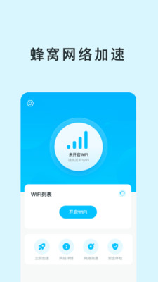 智能WIFI助手