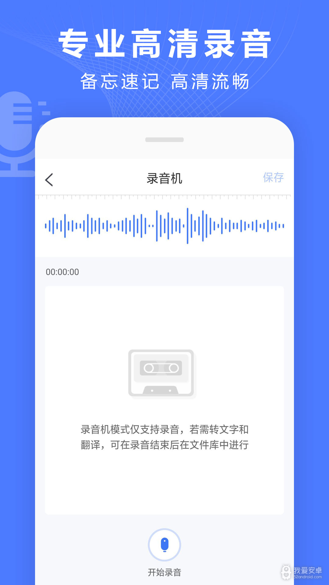 语音文字转换器