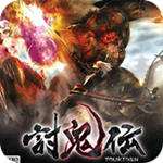 讨鬼传中国版
