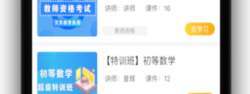 能上网课的app合集