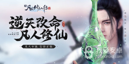 凡人也修仙手游合集