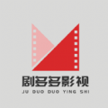 剧多多影视大全无限制版
