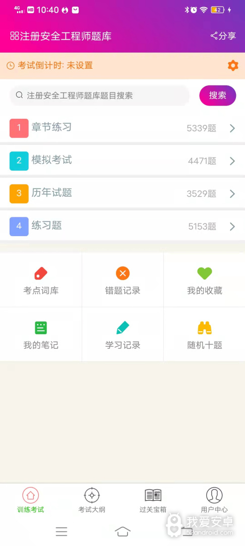 注册安全工程师总题库最新版