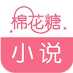 棉花糖小说免费版