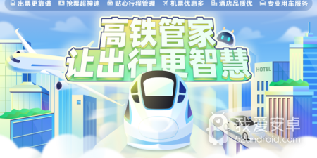 2022春节抢票app合集