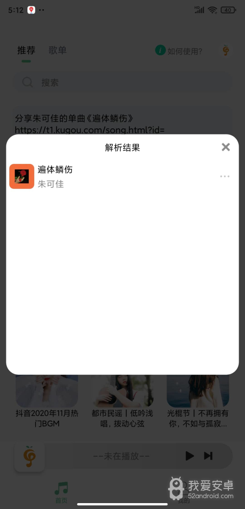 小橘音乐1.0.3