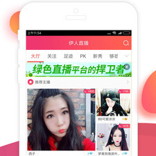 跟伊人直播一样的app合集