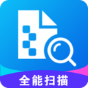 全能扫描软件