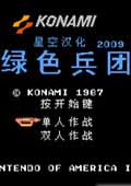 绿色兵团悟饭版