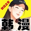 美丽新世界漫画无修版
