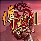 传奇世界2