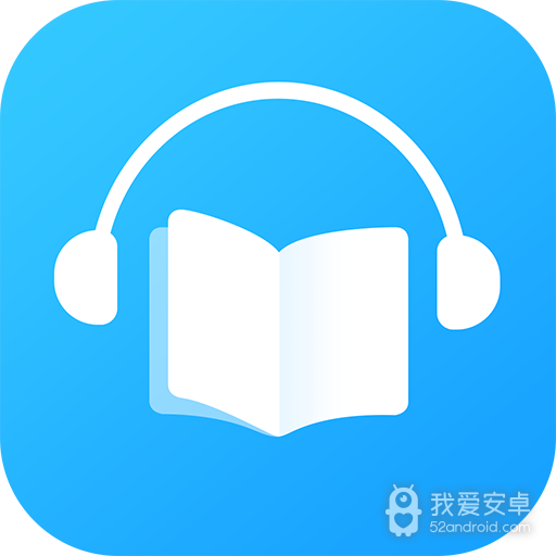 畅读听书精简版