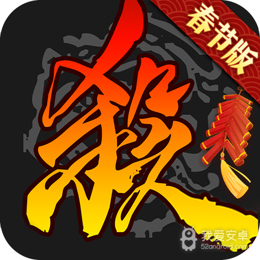 三国杀移动版360版