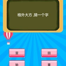 虎年猜词手游合集