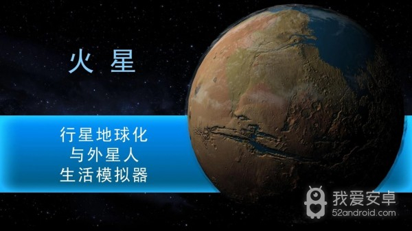 太空火星探索