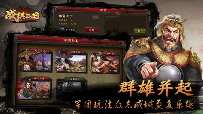 战棋三国无限资源版