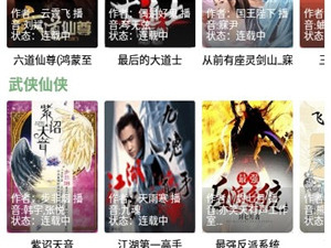 点点听书免费版app合集