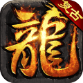 游龙传奇