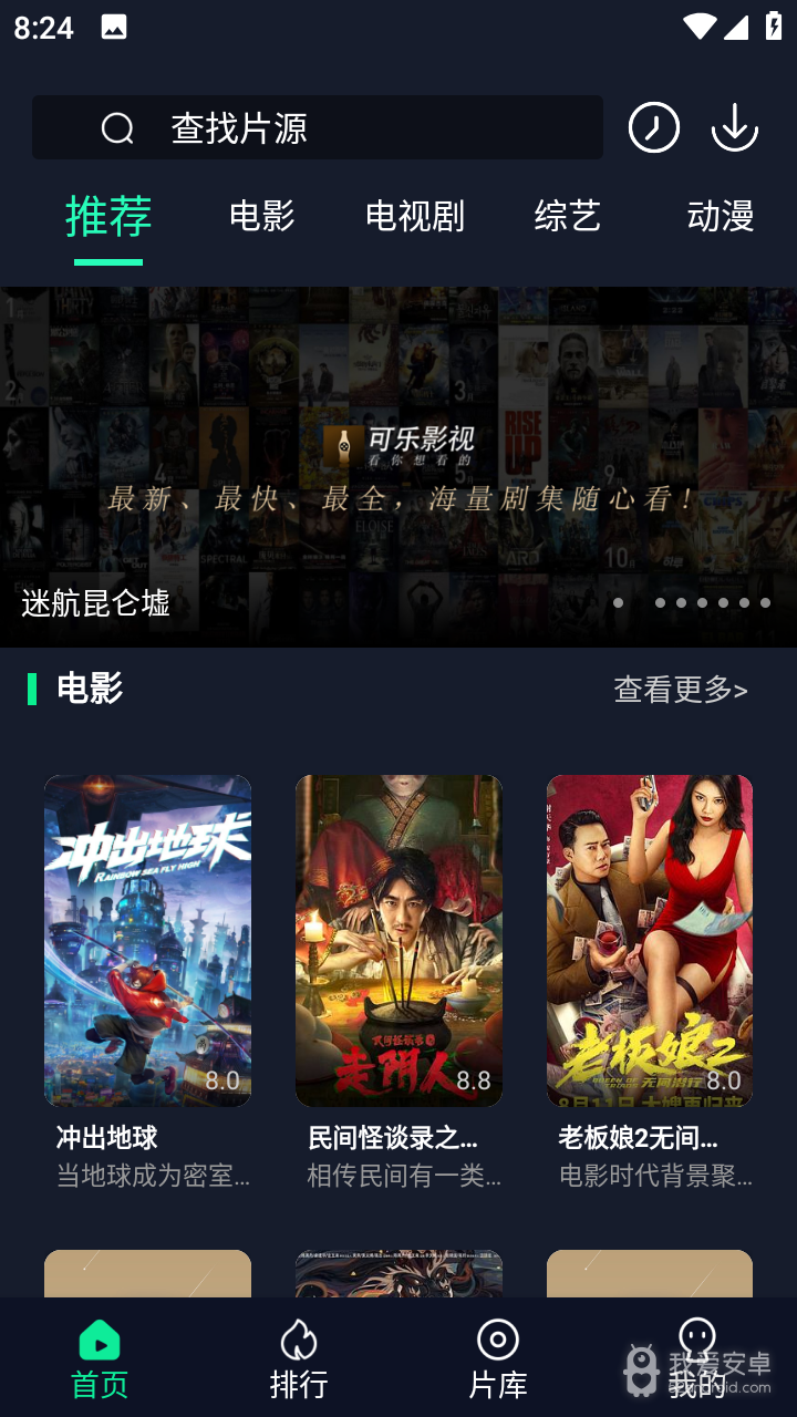 可乐影视福利版