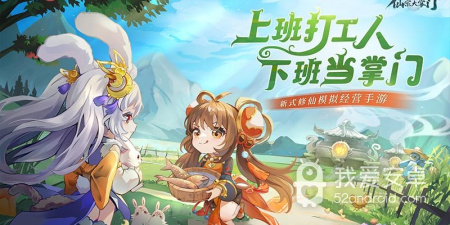 与仙宗大掌门类似的手游合集
