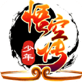 少年悟空传变态版