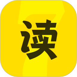 七读免费小说无广告版