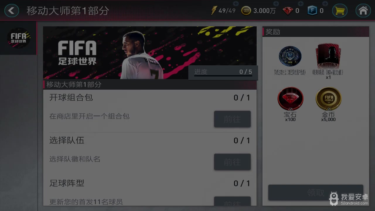 FIFA足球世界 无限金币点券破解版