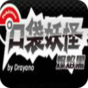 口袋妖怪爆焰黑通常版