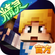 奶块 正式版