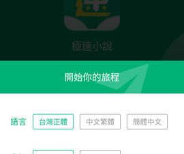 像极速小说这样的app合集
