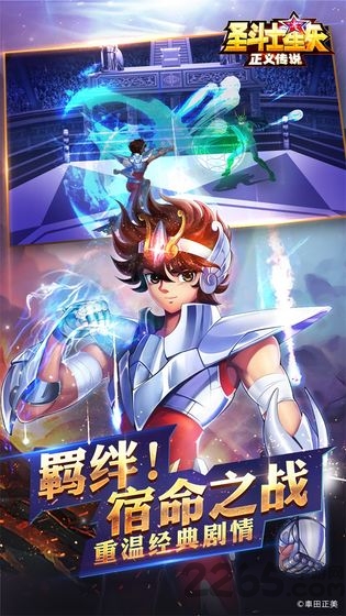 圣斗士星矢正义传说无限资源版