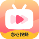 恋心视频永久会员版