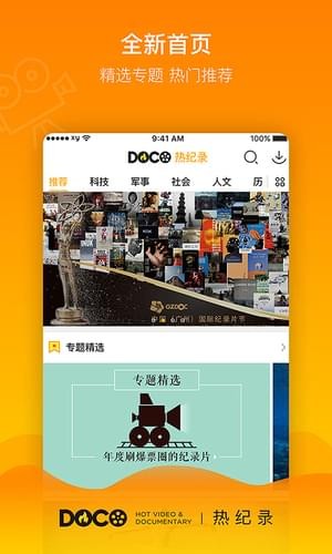 doco热纪录免费版