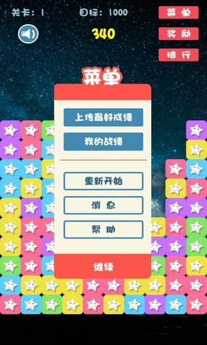 米赚星星消消乐