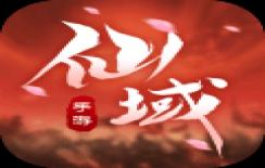 仙域轮回(送地藏真充)