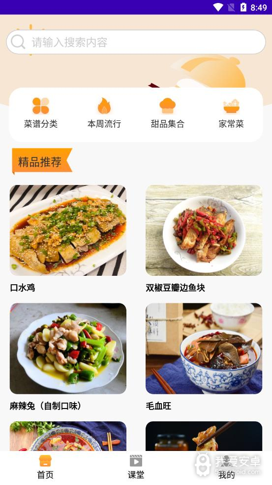 爱饭行程看视频